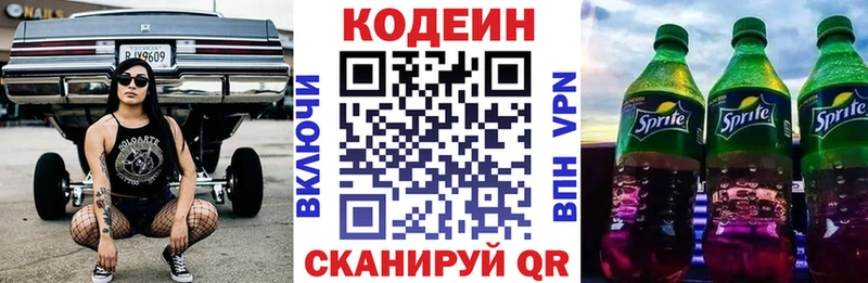 Кодеиновый сироп Lean Purple Drank  Горячеводский 